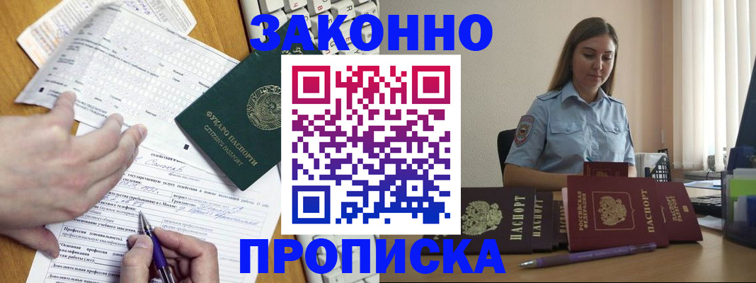 временная регистрация надежно в Рубцовске
