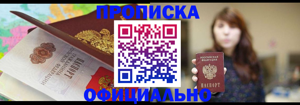 прописка для школы в Рубцовске