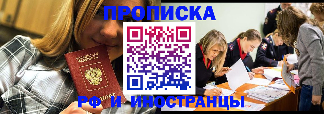 прописка ребенка в Рубцовске