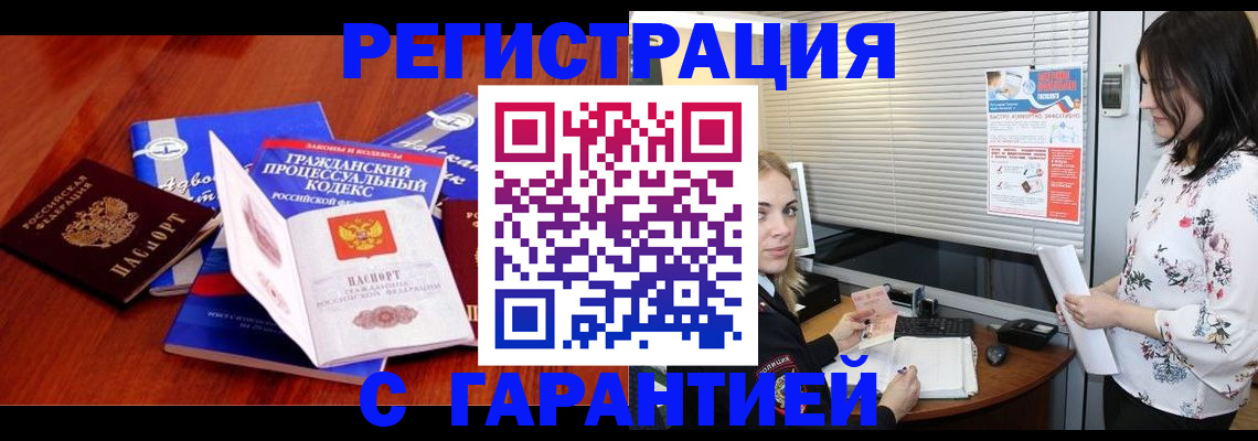 прописка гарантия в Рубцовске